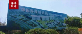 重磅！官方回复！绵阳科技城新区医院开工时间定了？