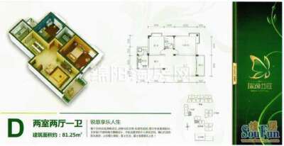 新川瑞逸西庭 D 2室2厅1卫1厨81.25㎡.jpg