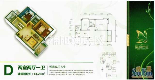 新川瑞逸西庭 D 2室2厅1卫1厨81.25㎡.jpg户型图