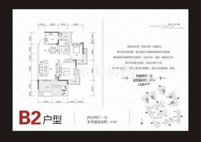 B2 2室2厅1卫1厨87㎡
