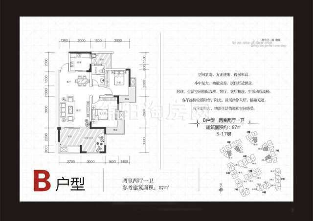 B 2室2厅1卫1厨87㎡户型图