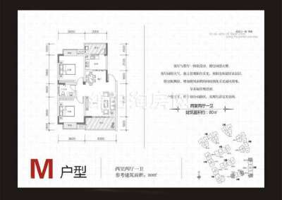 M 2室2厅1卫1厨80㎡