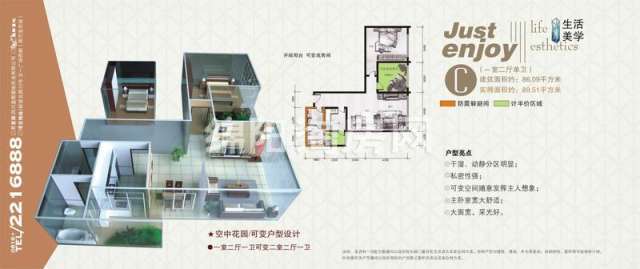 蓝郡壹北栋 C户型 1室2厅1卫86.09㎡.jpg户型图