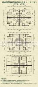 城市别墅四码屋  160平米