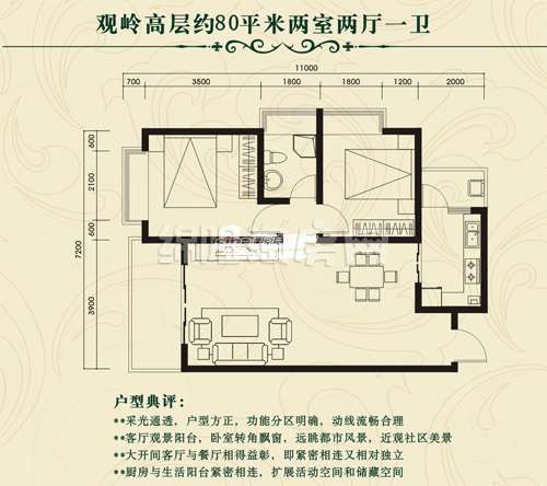 两室两厅一卫  80平米户型图