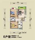 南城新界e 2室2厅1卫77.98㎡