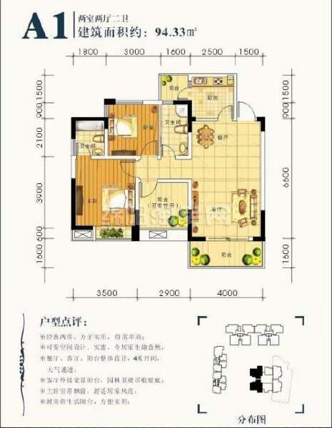 户型A1 两室两厅两卫 94平米户型图