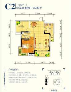 户型C2  一室两厅一卫 76平米