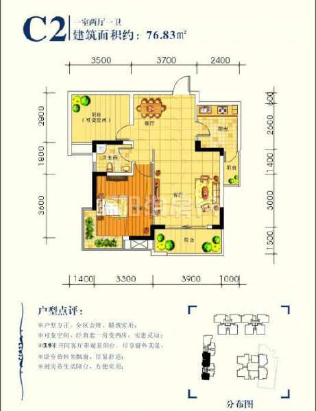 戶型C2  一室兩廳一衛(wèi) 76平米戶型圖
