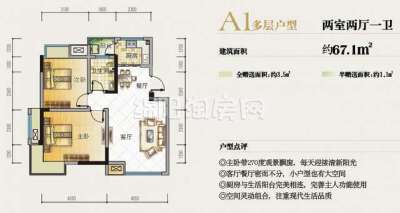 A1多层户型 两室两厅一卫 67平米