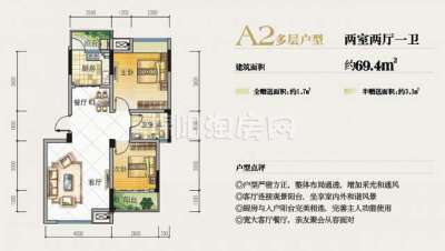 A2多层户型  两室两厅一卫  69平米