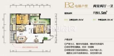 B2电梯户型  两室两厅一卫  91平米