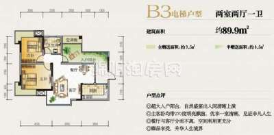 B3电梯户型  两室两厅一卫 89平米