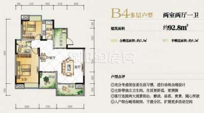 B4多层户型  两室两厅一卫  92平米