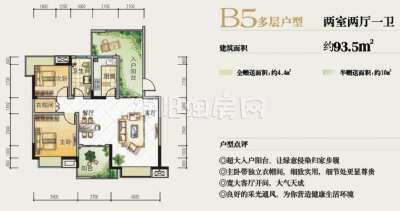 B5多层户型  两室两厅一卫  93平米