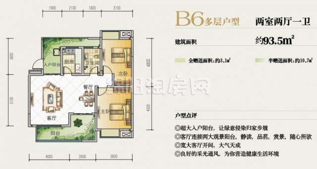 B6多层户型  两室两厅一卫  93平米户型图