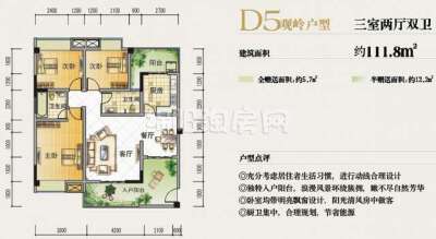 D5观岭户型 三室两厅两卫 111平米