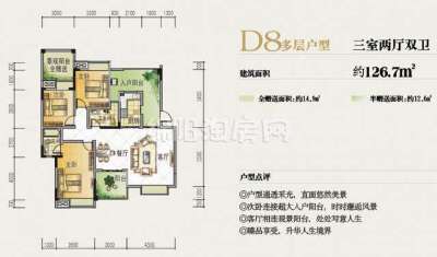 D8多层户型  三室两厅两卫  126平米