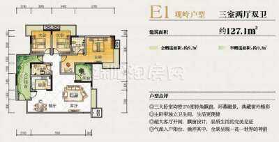 E1观岭户型  三室两厅两卫  127平米
