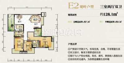 E2观岭户型  三室两厅两卫  128平米