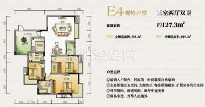 E4观岭户型  三室两厅两卫 127平米