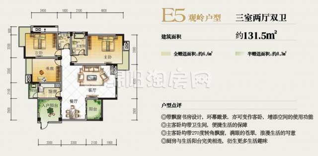 E5观岭户型  三室两厅两卫  131平米户型图