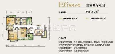 E6观岭户型  三室两厅两卫  125平米