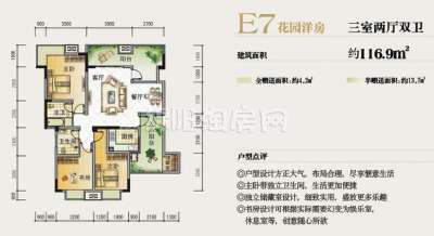 E7花园洋房  三室两厅两卫  116平米
