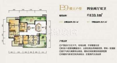 E9楼王户型  四室两厅两卫  133平米