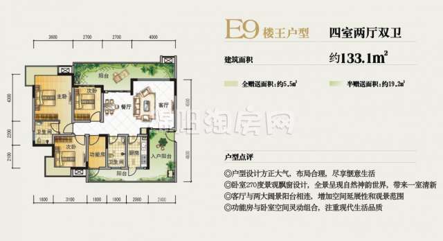 E9樓王戶型  四室兩廳兩衛(wèi)  133平米戶型圖