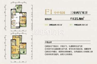 F1空中花园  三室两厅两卫  125平米