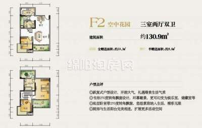 F2空中花园  三室两厅两卫  130平米