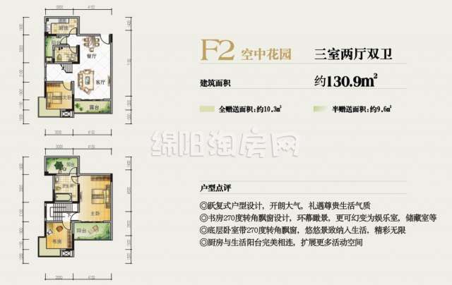 F2空中花园  三室两厅两卫  130平米户型图