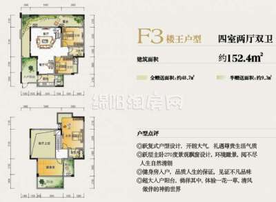 F3楼王户型  四室两厅两卫 152平米