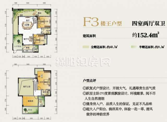 F3楼王户型  四室两厅两卫 152平米户型图