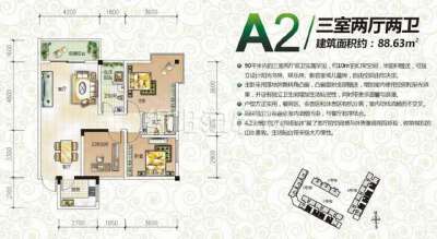 户型A2 三室两厅两卫 88平米
