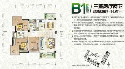 户型B1奇数层 三室两厅两卫 86平米