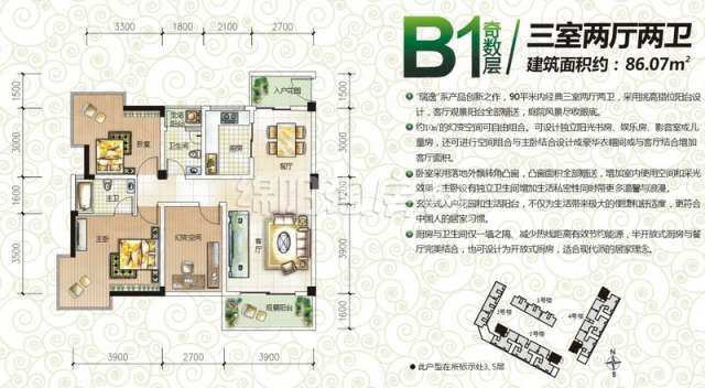 户型B1奇数层 三室两厅两卫 86平米户型图