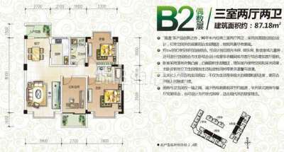 户型B2  偶数层 三室两厅两卫 87平米