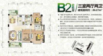 户型B2奇数层 三室两厅两卫 86平米