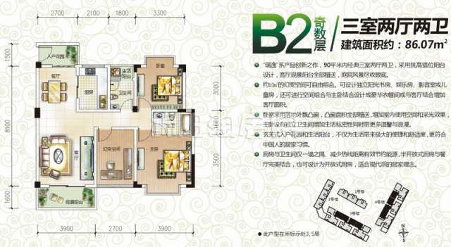 户型B2奇数层 三室两厅两卫 86平米户型图