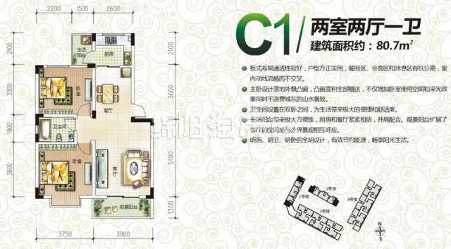 户型C1 两室两厅一卫 80平米户型图