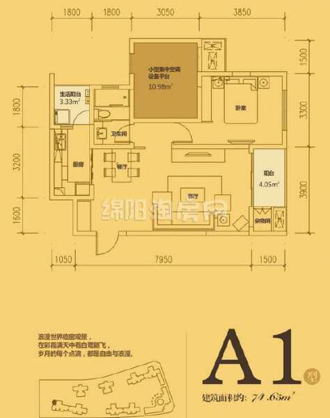 A1 一室两厅单卫 74.65平米户型图