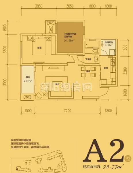 A2 一室两厅单卫  73.77平米户型图