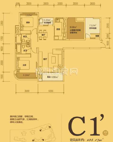 C1’两室两厅双卫  104.17平米户型图