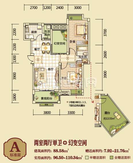 A标准层  二室二厅一卫  88㎡户型图