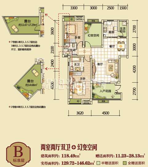 B标准层  二室二厅二卫  118㎡户型图