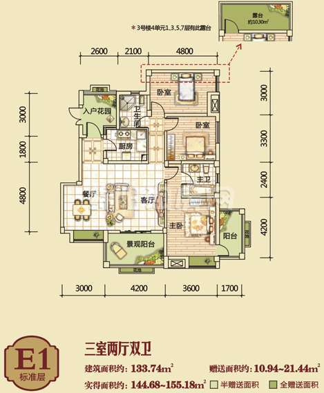 E1标准层  三室二厅二卫  133㎡户型图