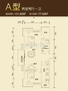  A型  二室二厅一卫  101平米 
