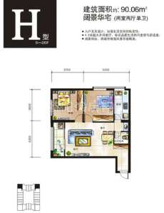 H  二室二廳一衛(wèi)  90㎡